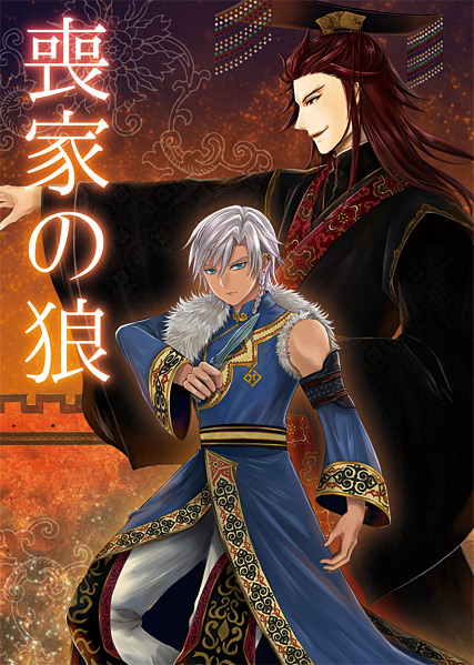 Text Revolutions Extra2 ライトノベル ハイファンタジー 喪家の狼